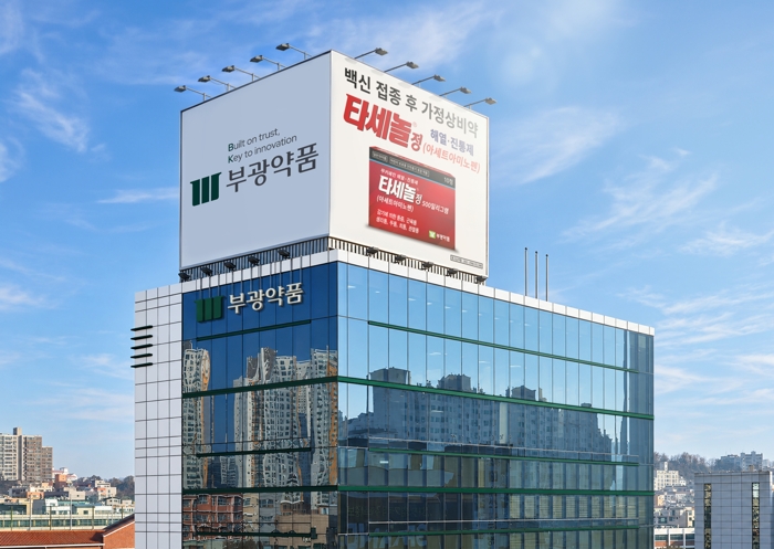 사진=부광약품