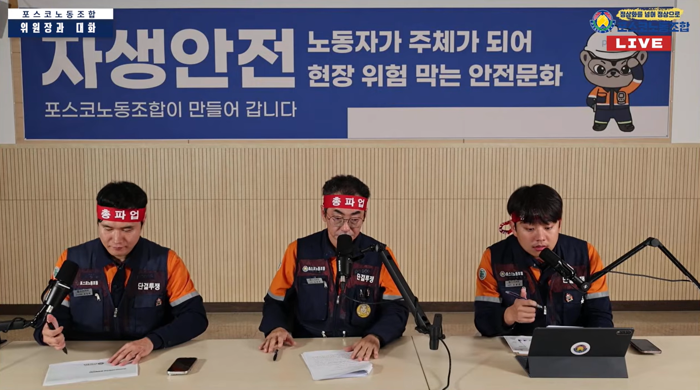30일 한국노총 금속노련 포스코노동조합이 유튜브 공식 채널을 이용해 합의된 단체교섭 내용을 생중계 하고 있다. 사진=포스코 노동조합 유튜브 공식 채널 갈무리